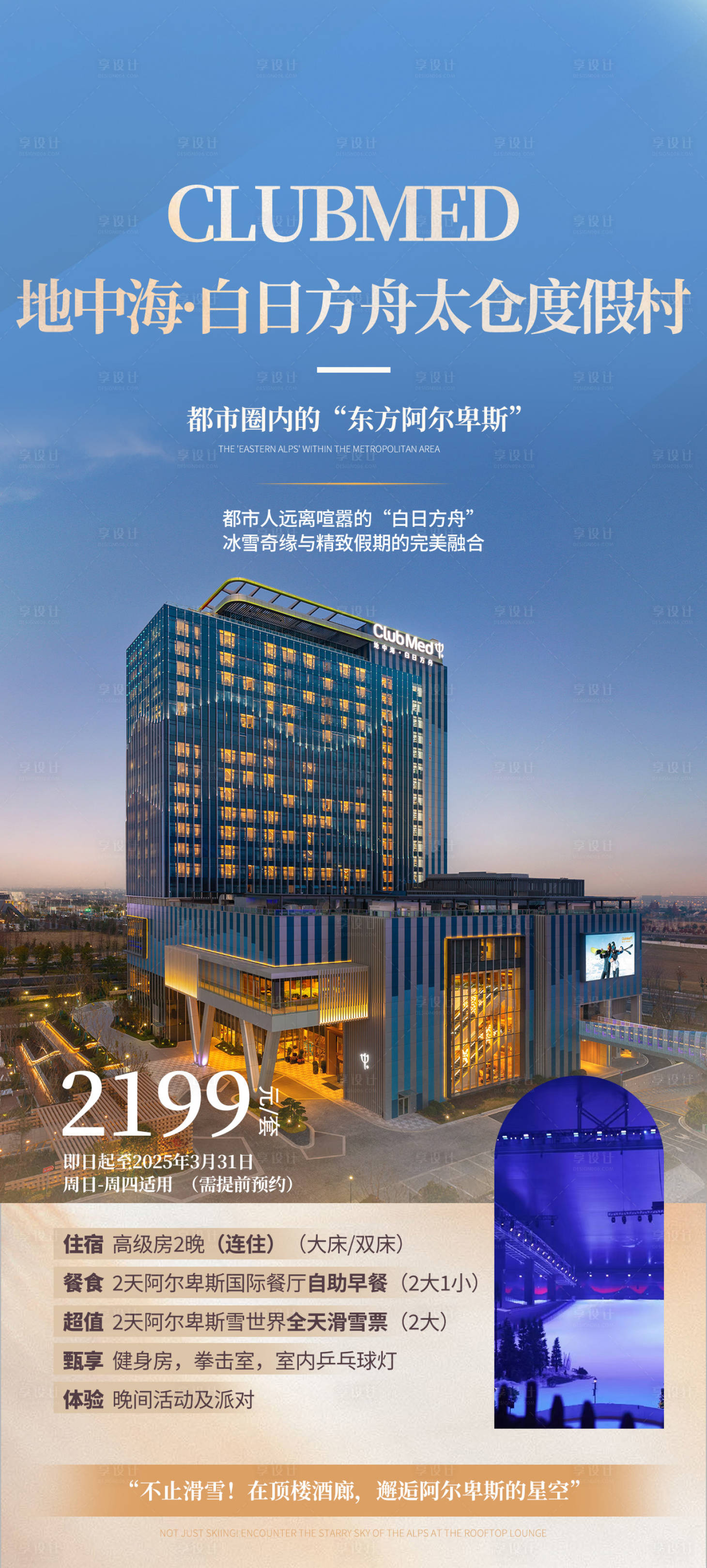 源文件下载【享设计】搜索编号：59280028846387606【酒店活动促销】