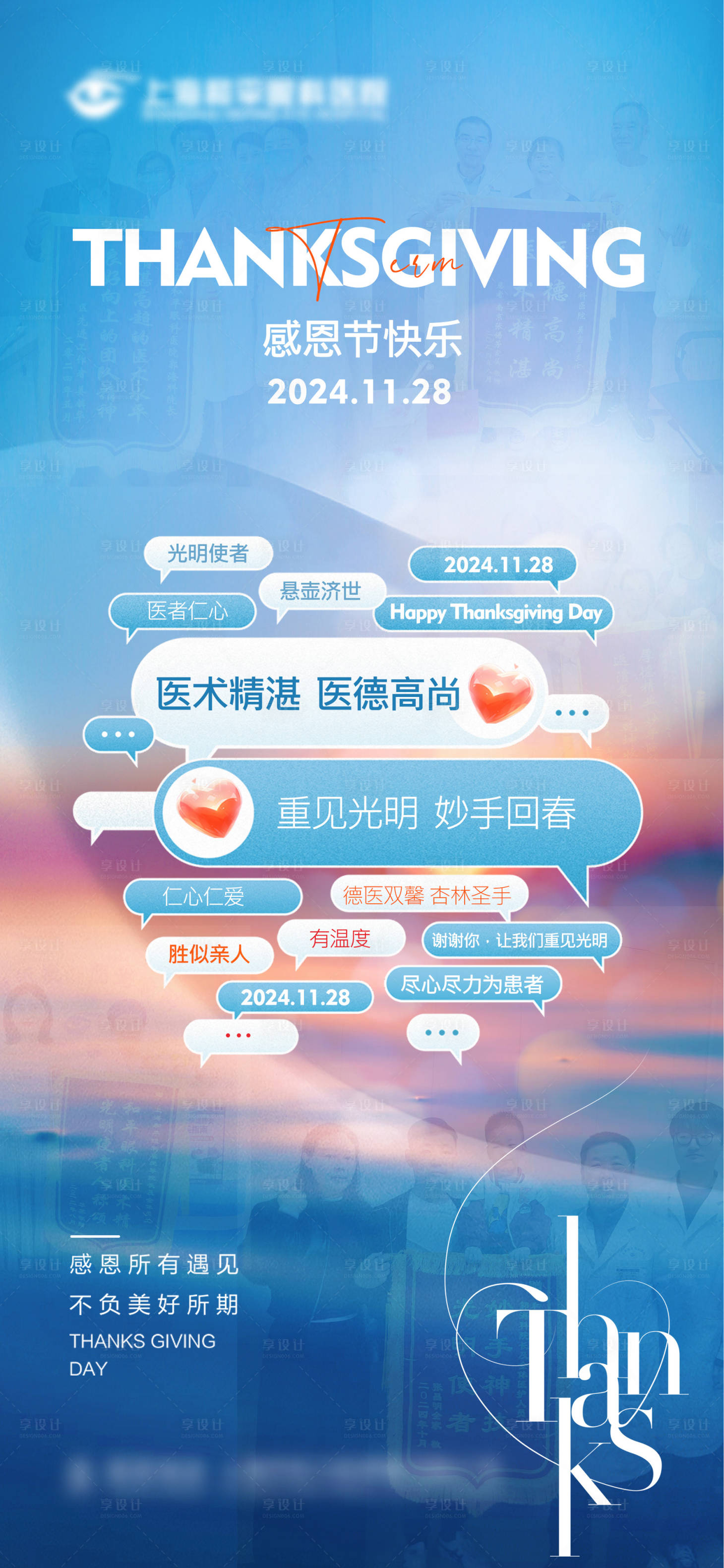 源文件下載【享設計】搜索編號：91450029056974277【感恩節海報】