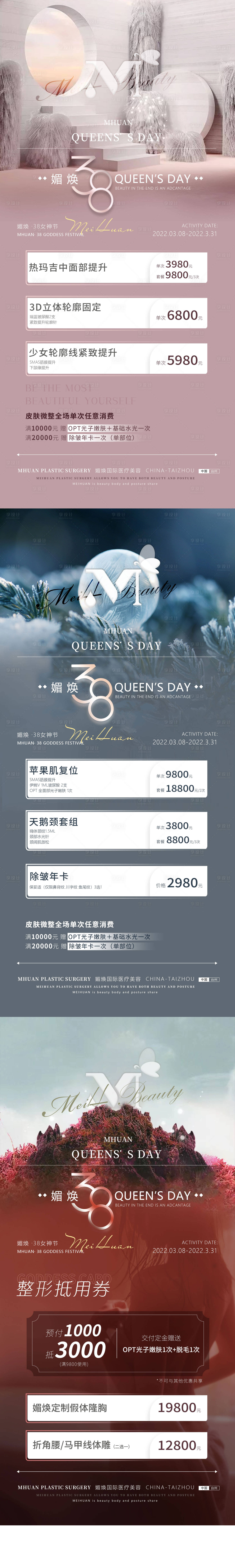 源文件下載【享設計】搜索編號：81720029083728390【醫美38女神節海報】