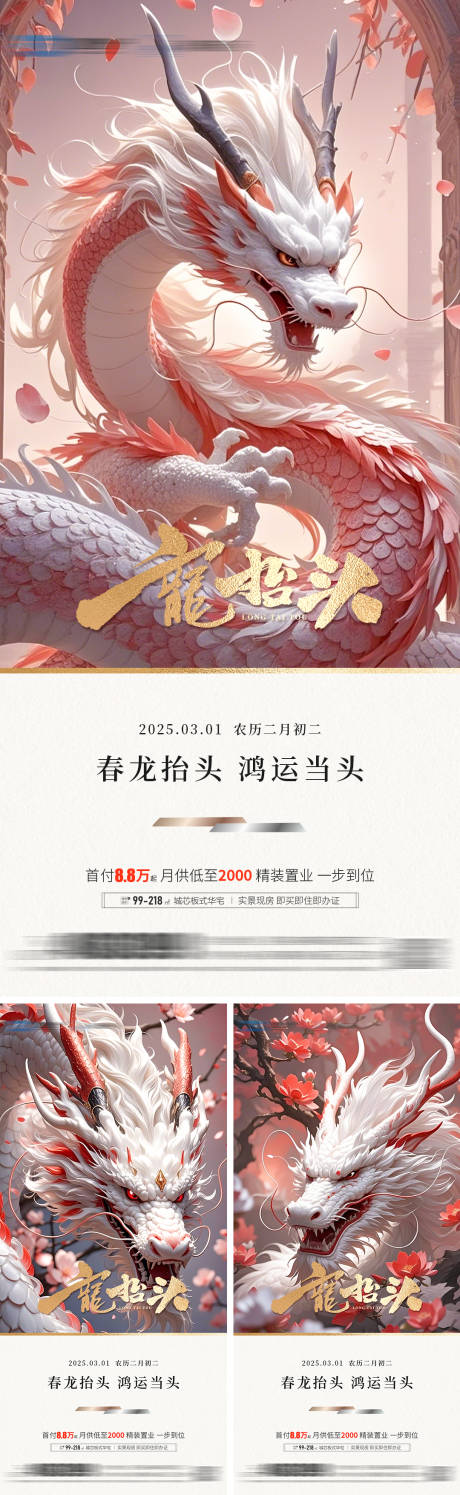 源文件下載【享設(shè)計(jì)】搜索編號(hào)：35730028857791293【龍?zhí)ь^海報(bào)】