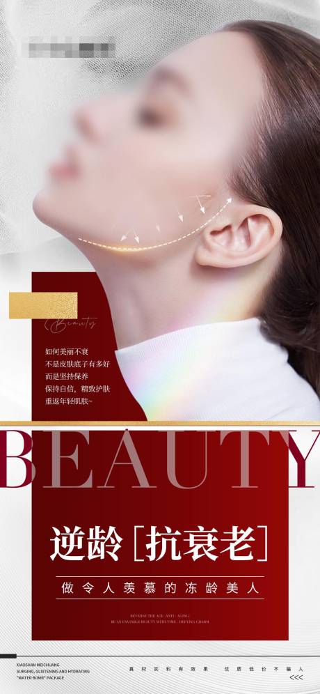 源文件下載【享設計】搜索編號：62050028750459438【面部年輕化抗衰海報】