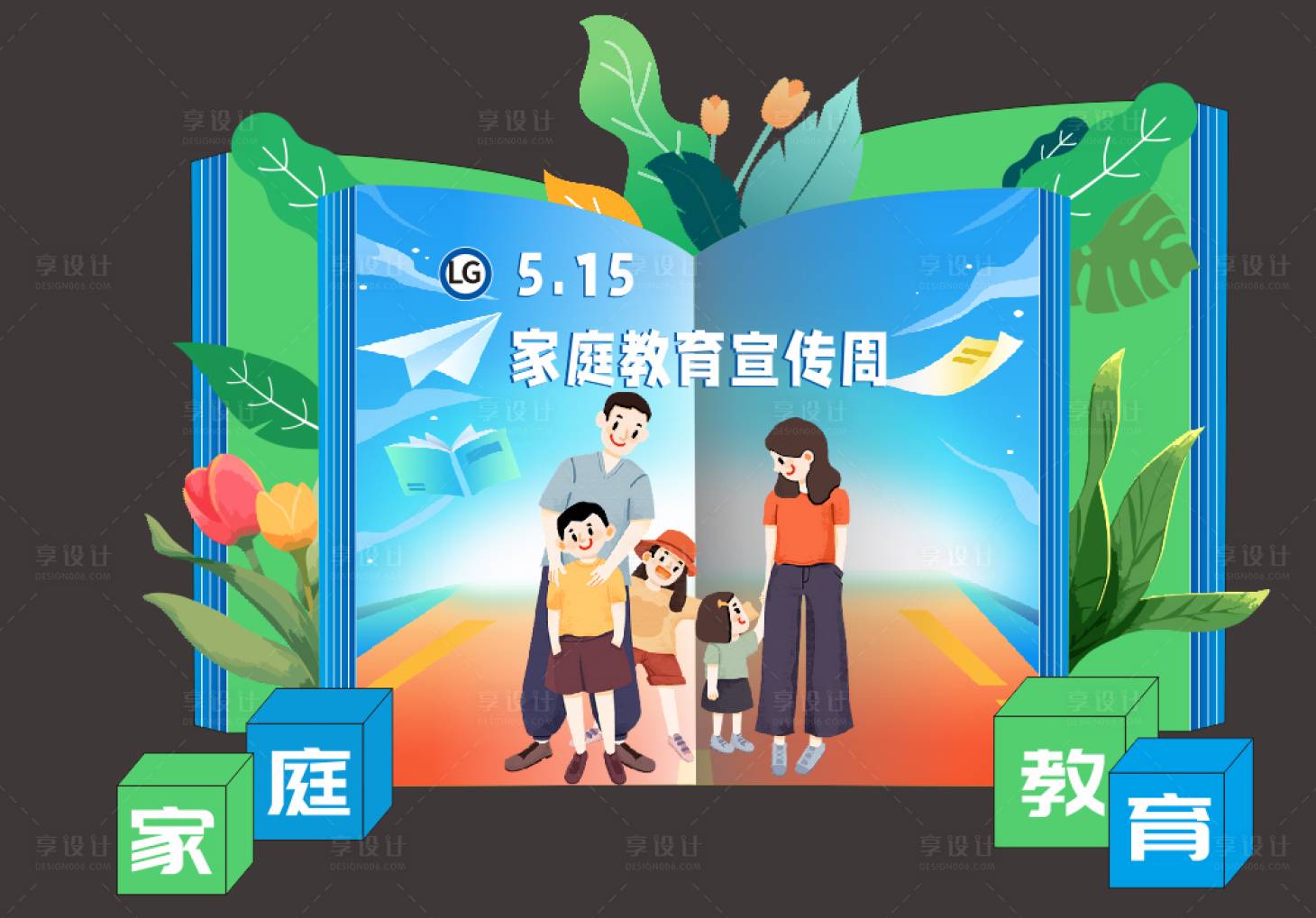 源文件下載【家庭教育書本美陳】編號：64440028842919914