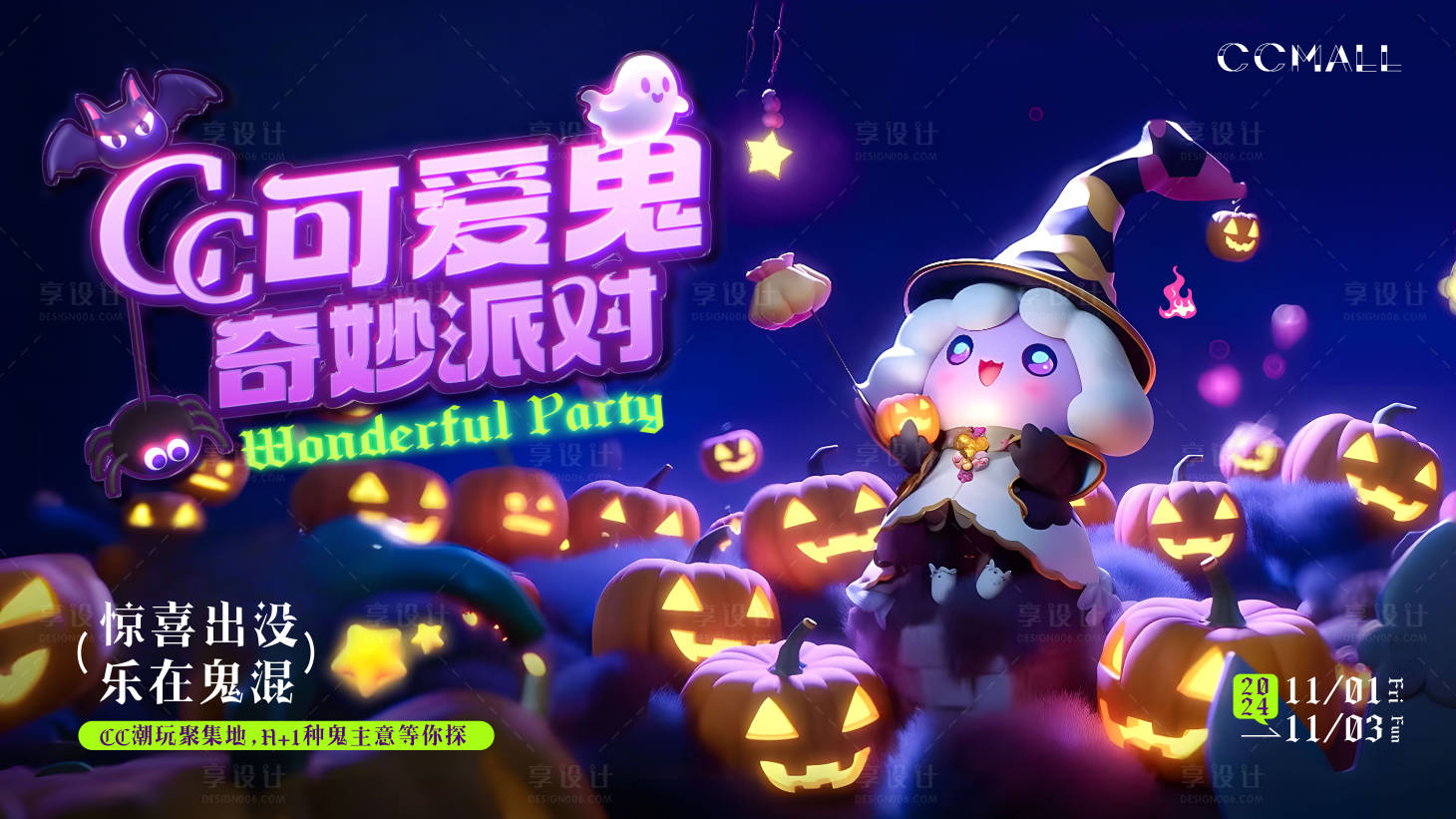 源文件下載【享設計】搜索編號：48030028742282278【萬圣節卡通活動展板】