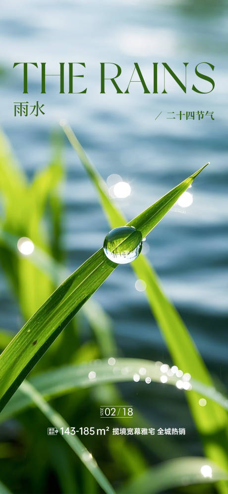 源文件下載【享設計】搜索編號：28370028822224490【雨水海報】