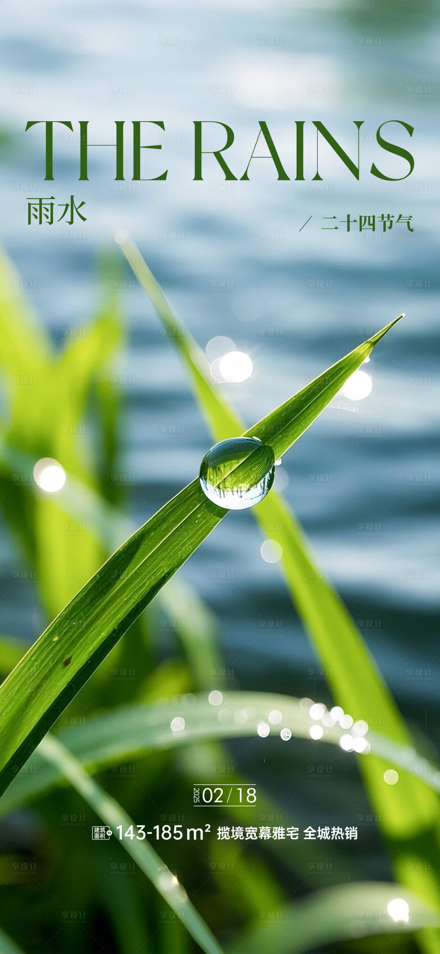 源文件下载【享设计】搜索编号：28370028822224490【雨水海报】