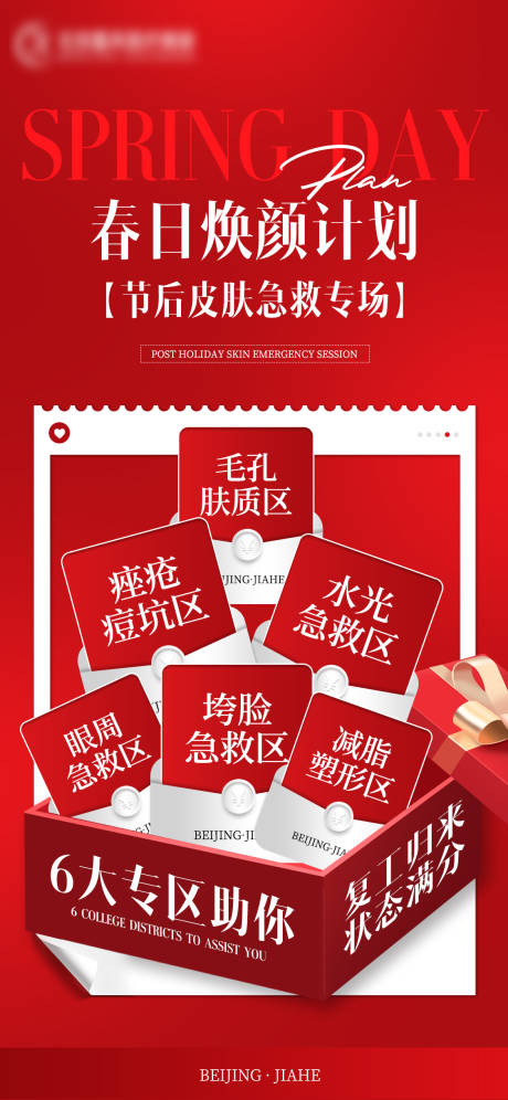源文件下載【享設計】搜索編號：62010028720533868【春日煥顏計劃】
