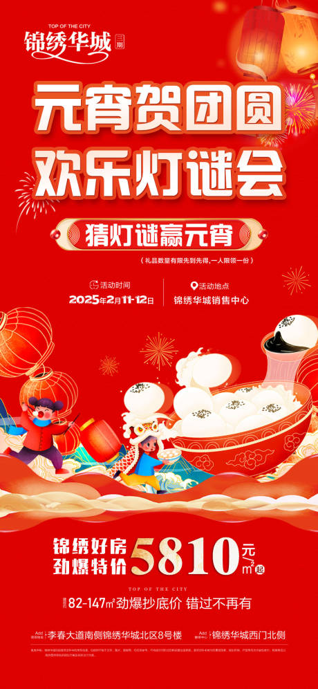 源文件下载【元宵猜灯谜】编号：12530028920059778
