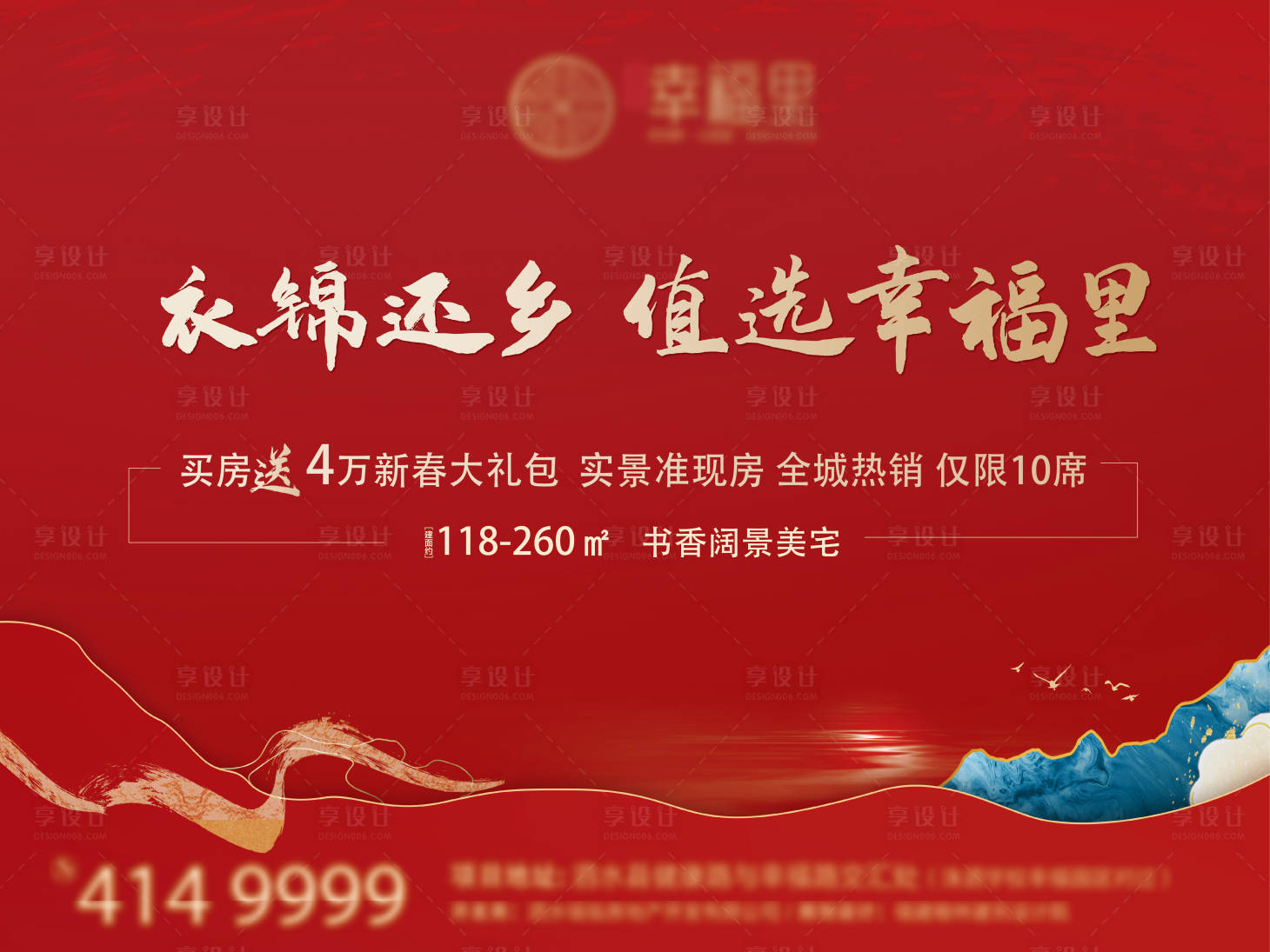 源文件下載【衣錦還鄉背景】編號：65120028784372942