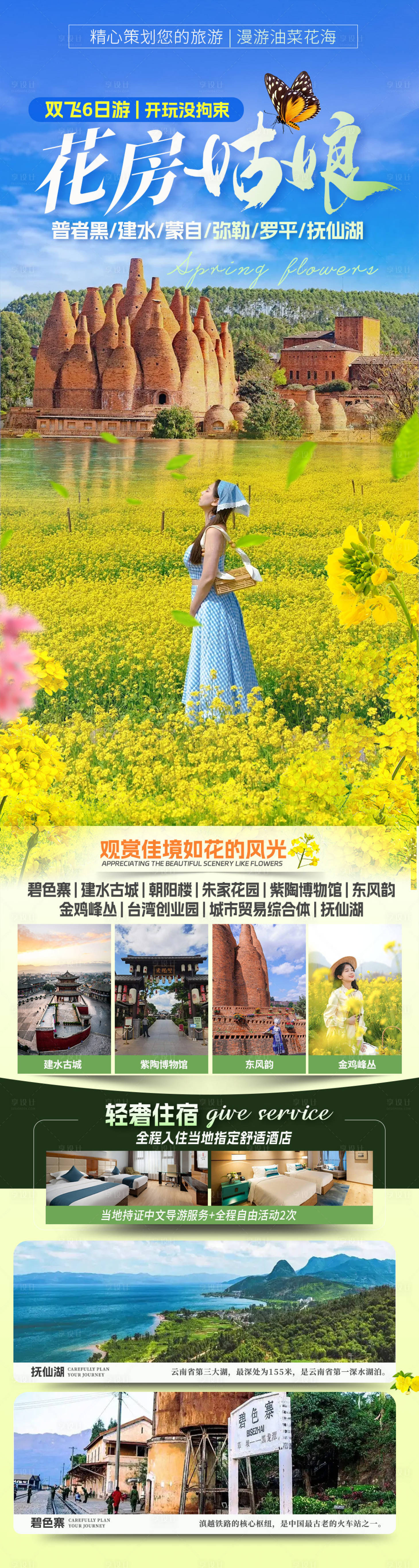 源文件下载【云南旅游景点】编号：23840028784862287