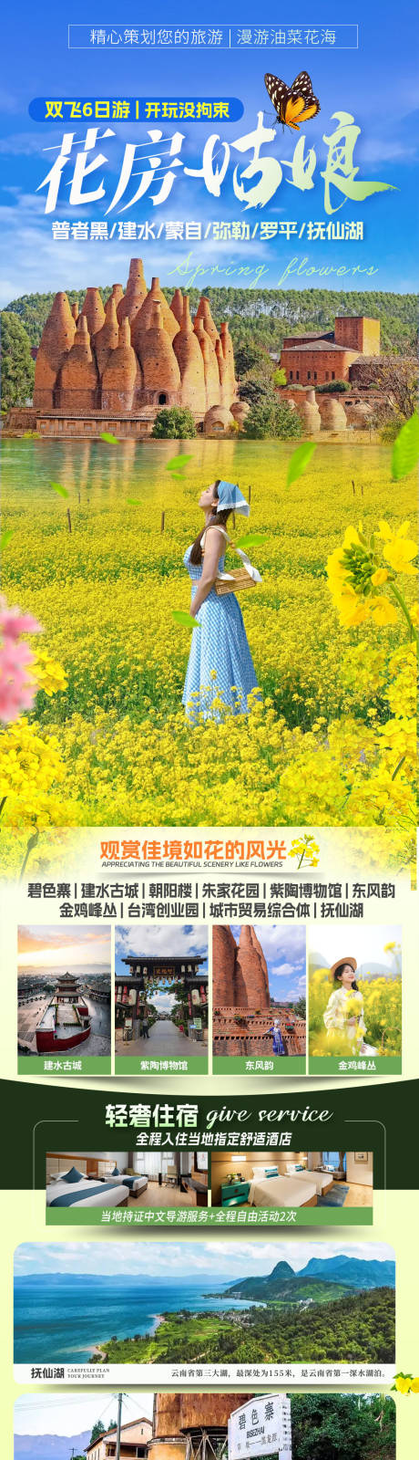 云南旅游景点