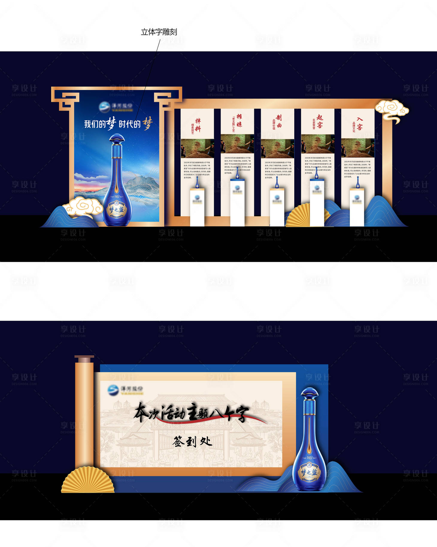 源文件下载【享设计】搜索编号：54700028933508716【白酒美陈】
