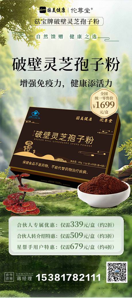 破壁灵芝孢子粉产品展架易拉宝