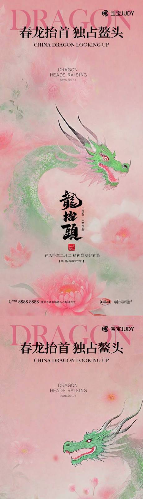 源文件下載【享設計】搜索編號：72850028669794163【龍抬頭】