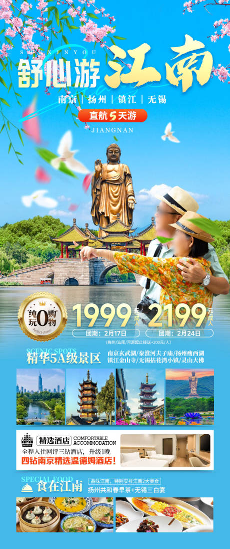 源文件下载【享设计】搜索编号：15530028869721745【江南华东旅游】
