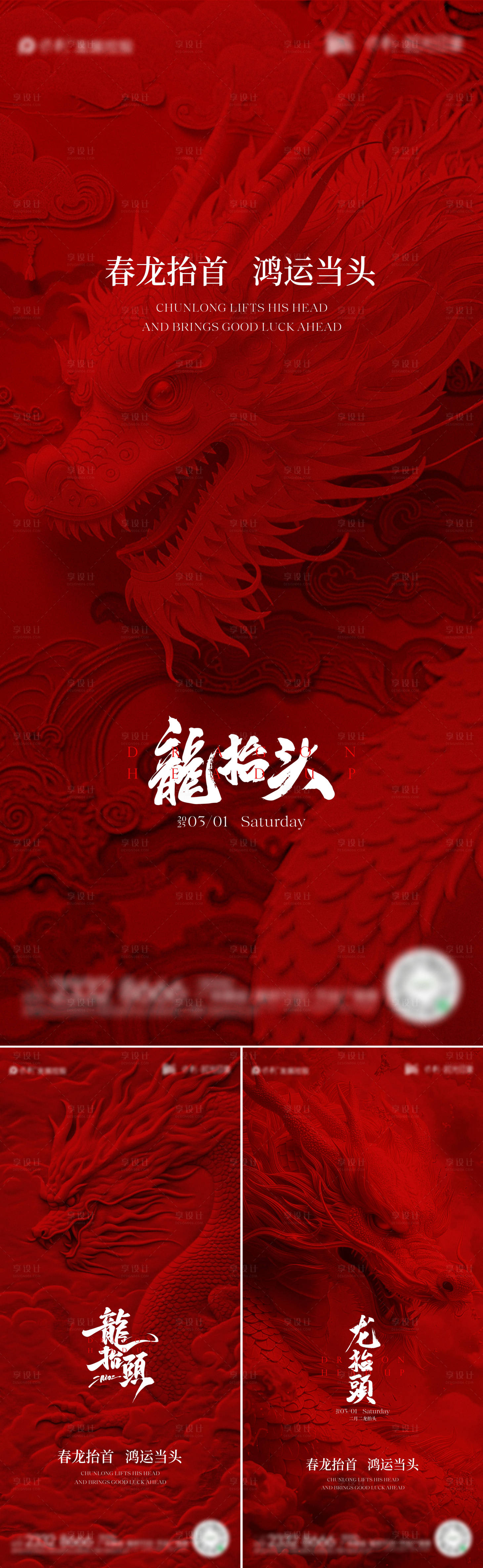 源文件下載【享設計】搜索編號：12900028804131777【龍抬頭海報】