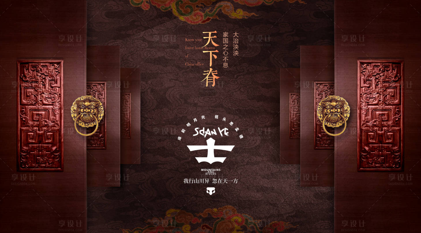 源文件下载【享设计】搜索编号：35440028591328555【厚重中式】