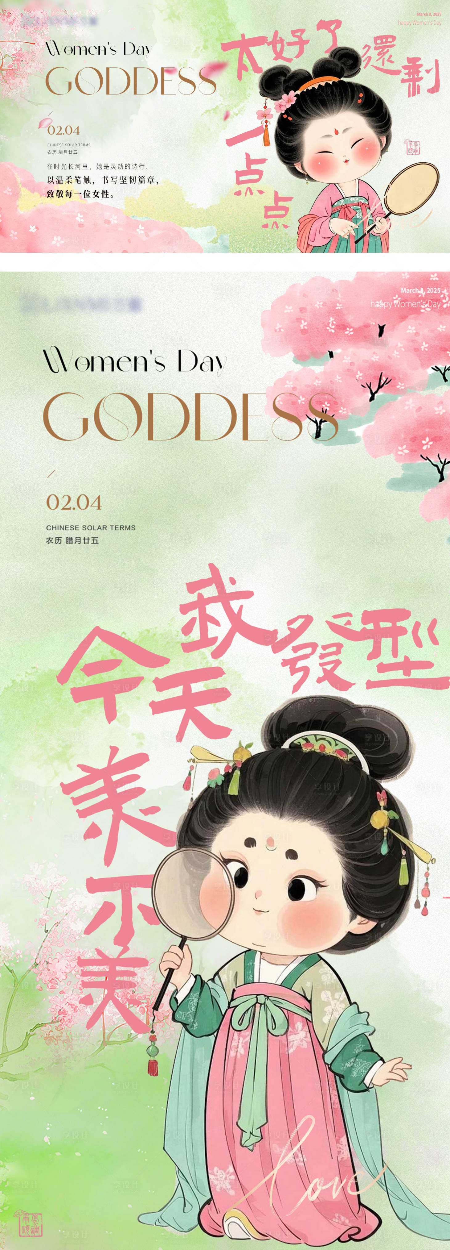 源文件下載【享設計】搜索編號：40850028999234829【38節活動宣傳畫面】
