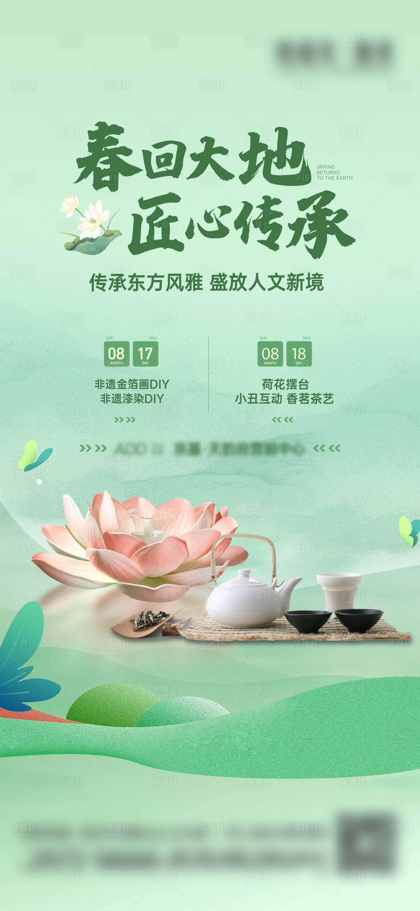 源文件下载【享设计】搜索编号：95280028815556808【暖场活动海报】
