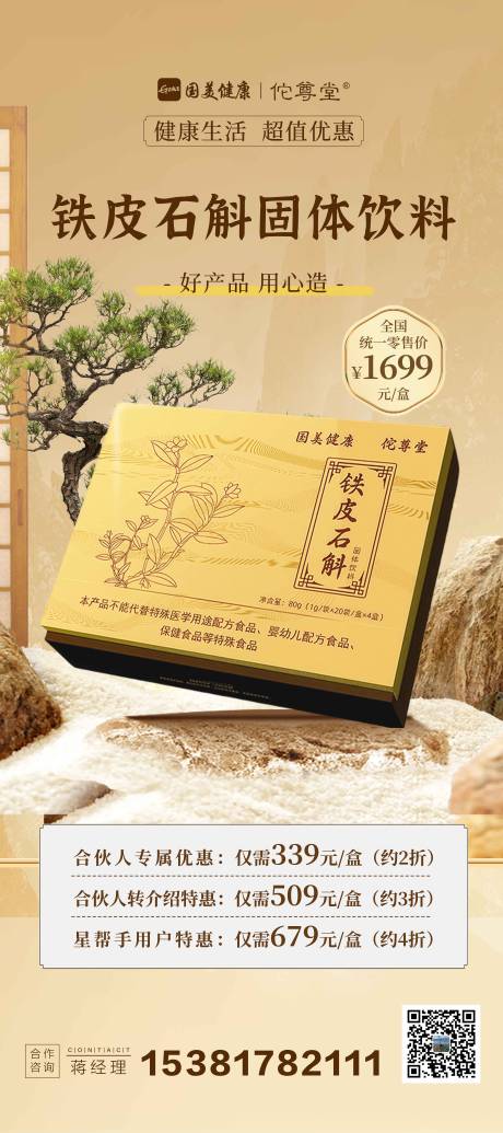 源文件下载【享设计】搜索编号：12960028899025804【铁皮石斛颗粒固体饮料】