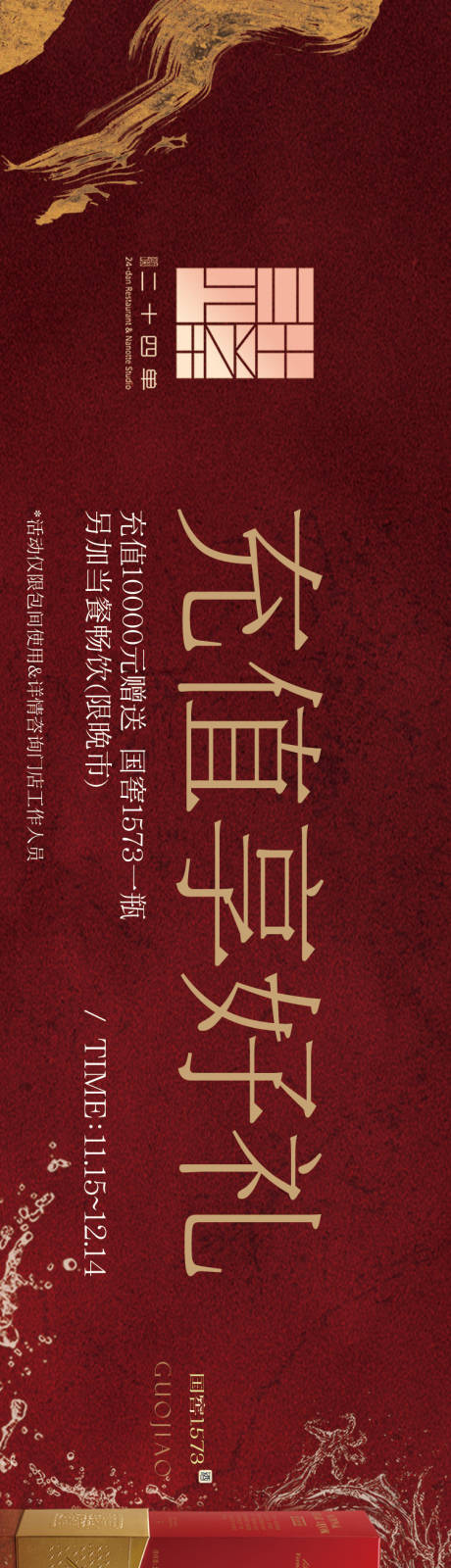 大众点评中式书法意境国窖酒水五图