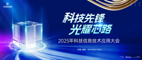 源文件下载【科技信息技术应用大会主画面 】编号：53530029000661507