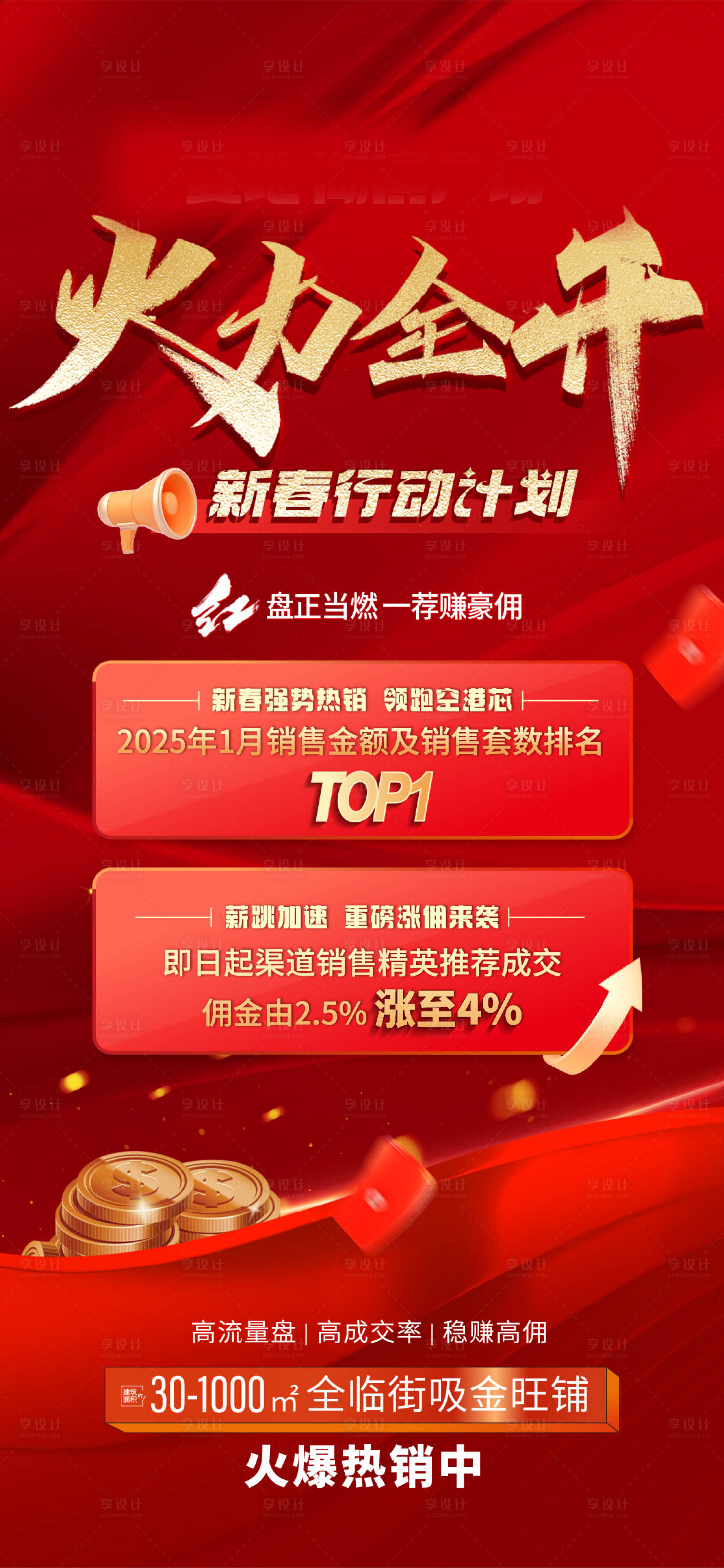 源文件下载【经纪人热销海报】编号：74720028820394150