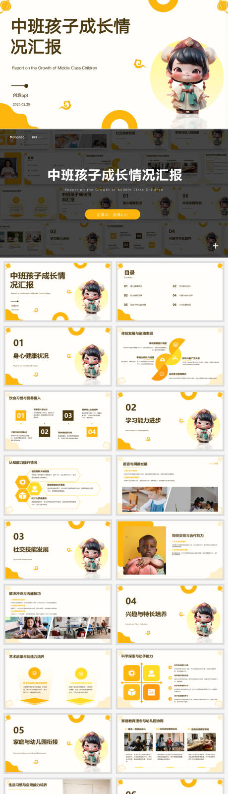 中班孩子成长情况汇报ppt设计