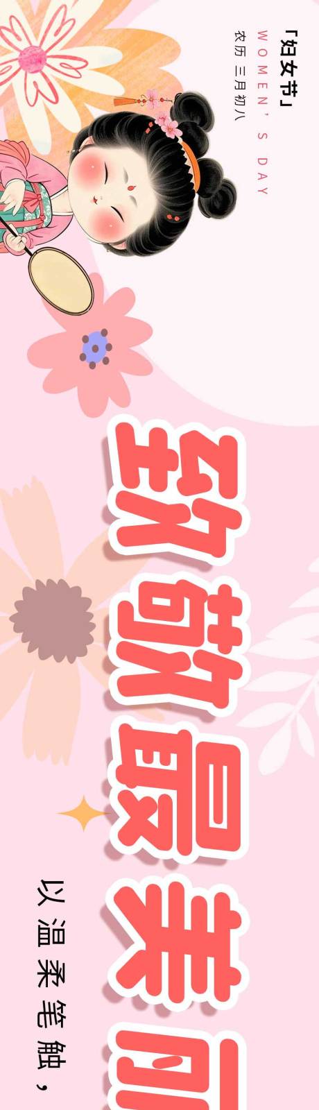 源文件下載【享設計】搜索編號：14030029053876076【38節活動橫幅】