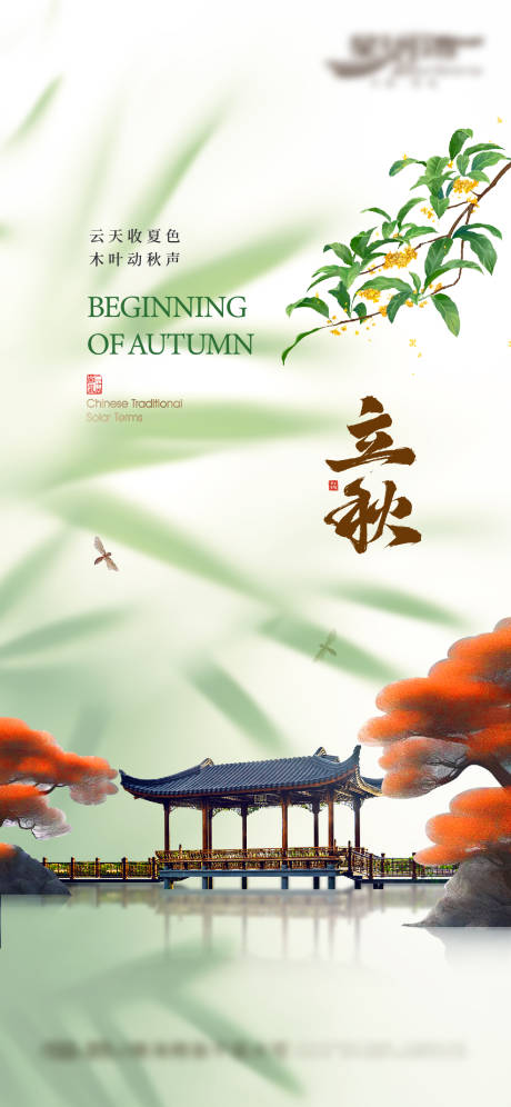 源文件下载【房地产二十四节气系列海报 】编号：98150028935297287