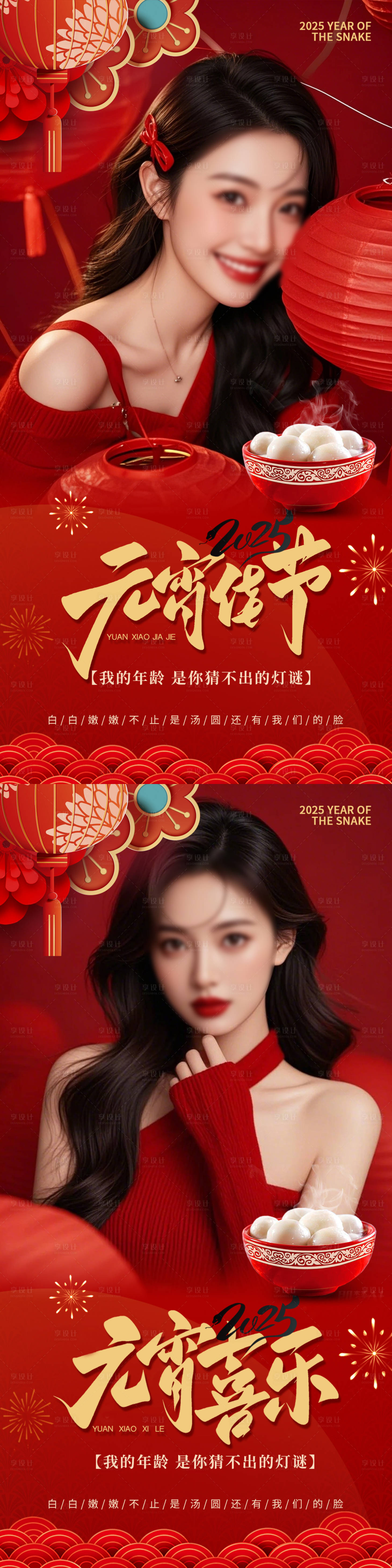 源文件下載【享設計】搜索編號：42090028657018333【醫美元宵佳節海報】