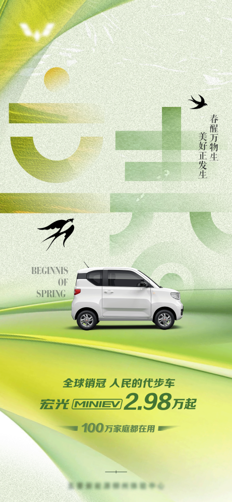 源文件下载【立春海报】编号：62960029001011827