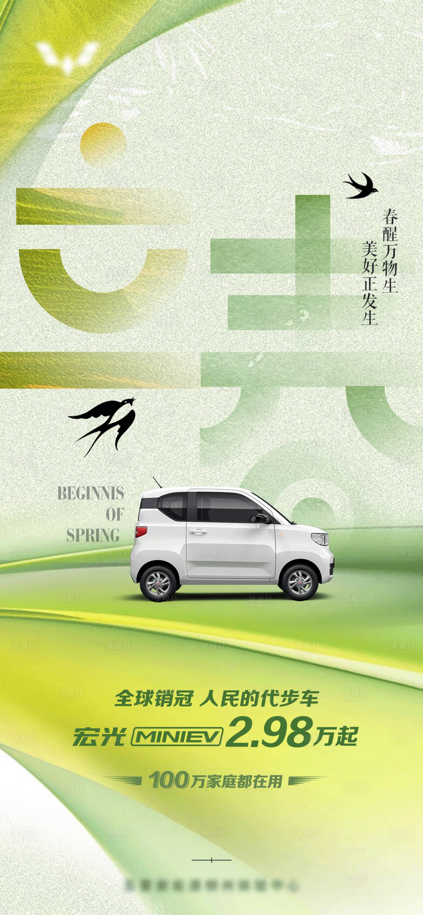 源文件下載【享設計】搜索編號：62960029001011827【立春海報】