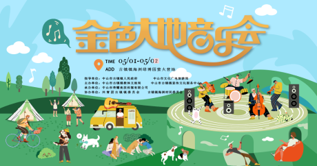源文件下载【集市嘉年华音乐会活动主画面】编号：55730028665119747