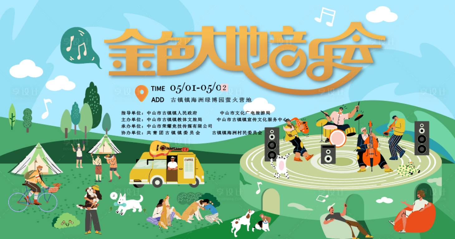 源文件下載【享設計】搜索編號：55730028665119747【集市嘉年華音樂會活動主畫面】