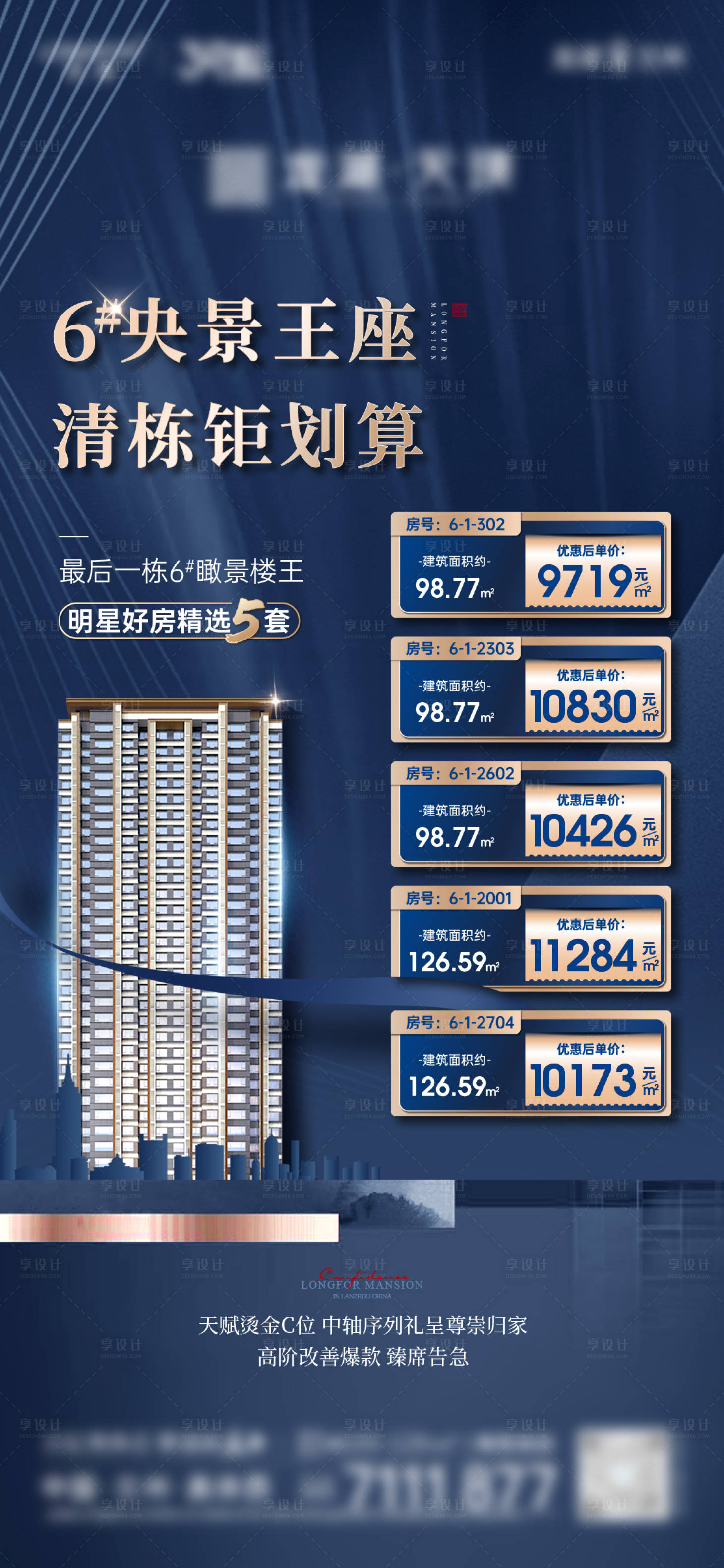 源文件下載【享設計】搜索編號：38320028650682407【清棟促銷微單】