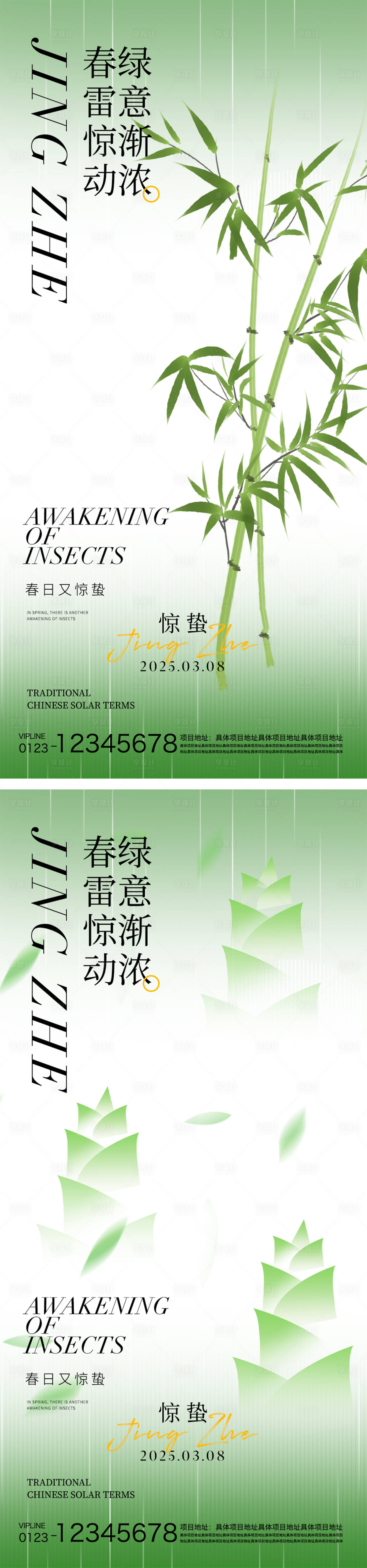 源文件下载【享设计】搜索编号：47610028890906418【惊蛰节气海报】