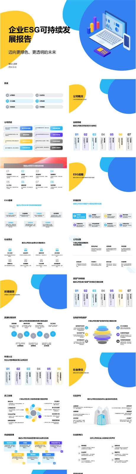 企业可持续发展报告