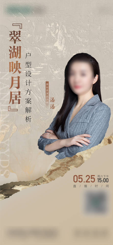 源文件下載【直播人物海報】編號：94600029013531379
