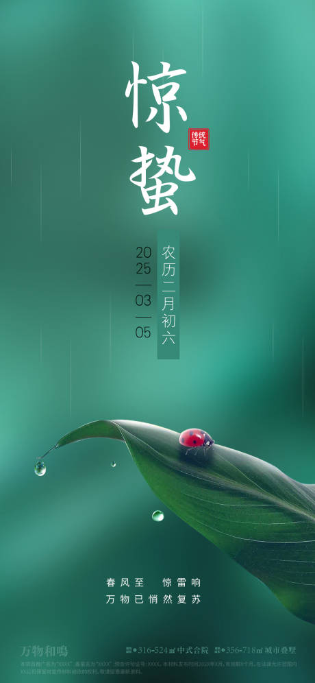 源文件下载【惊蛰节气海报】编号：98730028819344656