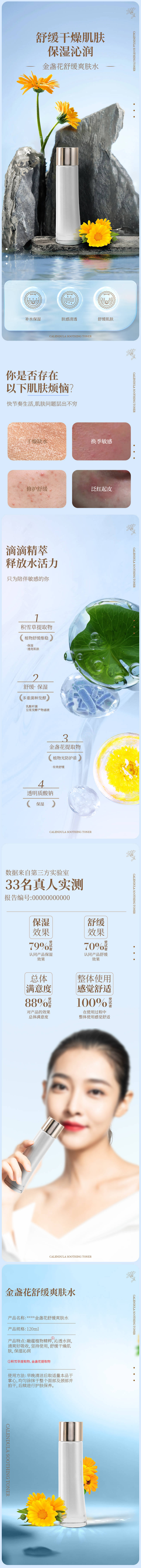 源文件下載【享設計】搜索編號：57850028741946579【護膚爽膚水電商詳情】