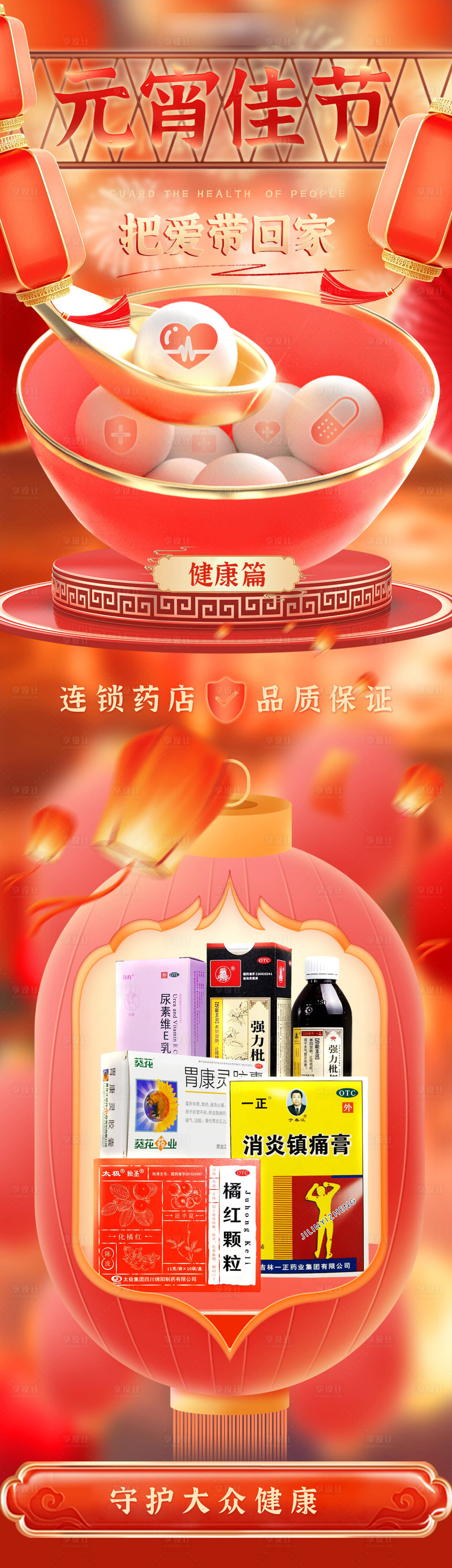 源文件下載【元宵節海報】編號：55600028926613418