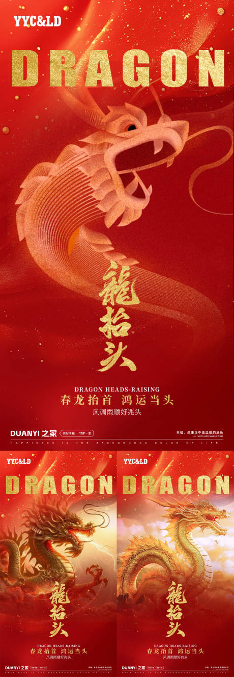 源文件下载【享设计】搜索编号：47100028670561684【二月二龙抬头】
