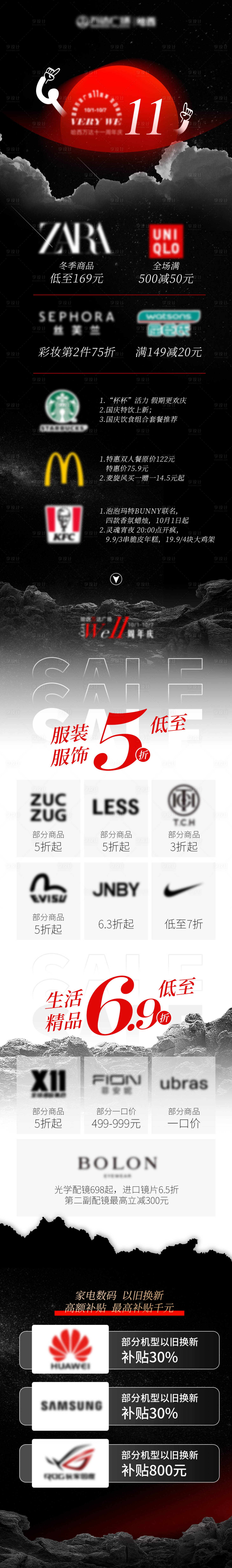 源文件下載【黑紅周年慶活動長圖】編號：34050028596259417