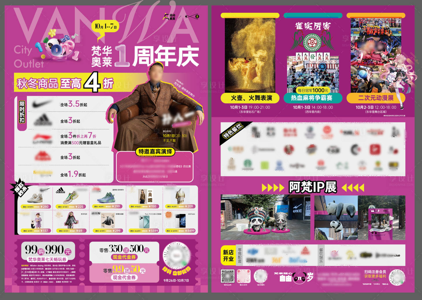 源文件下載【享設計】搜索編號：52650028843256947【周年慶商業活動宣傳單】