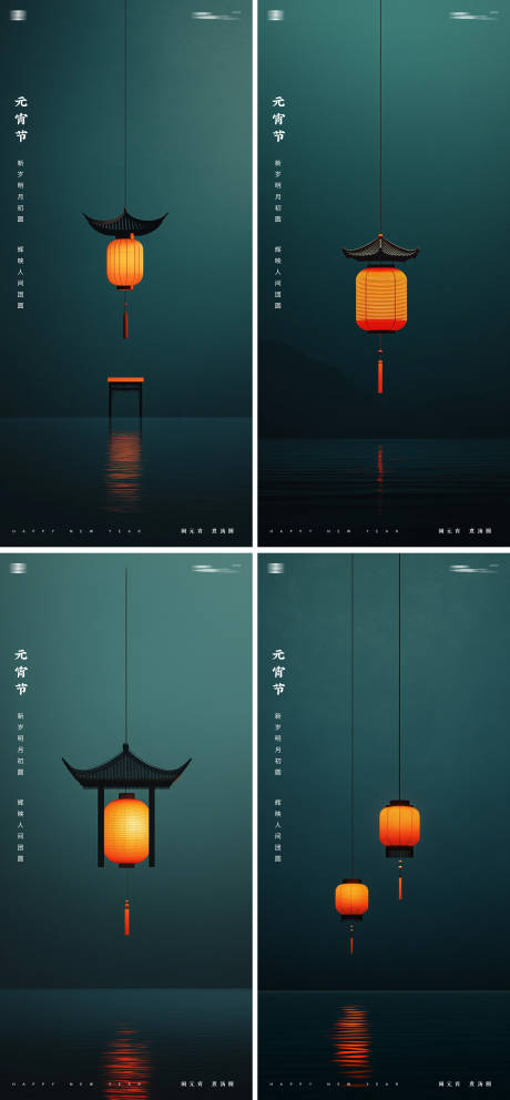 源文件下载【元宵节简约海报】编号：52120028681917263