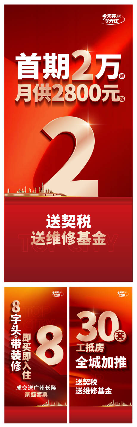 源文件下載【首期月供工抵房加推首付數字海報】編號：43280028739331069