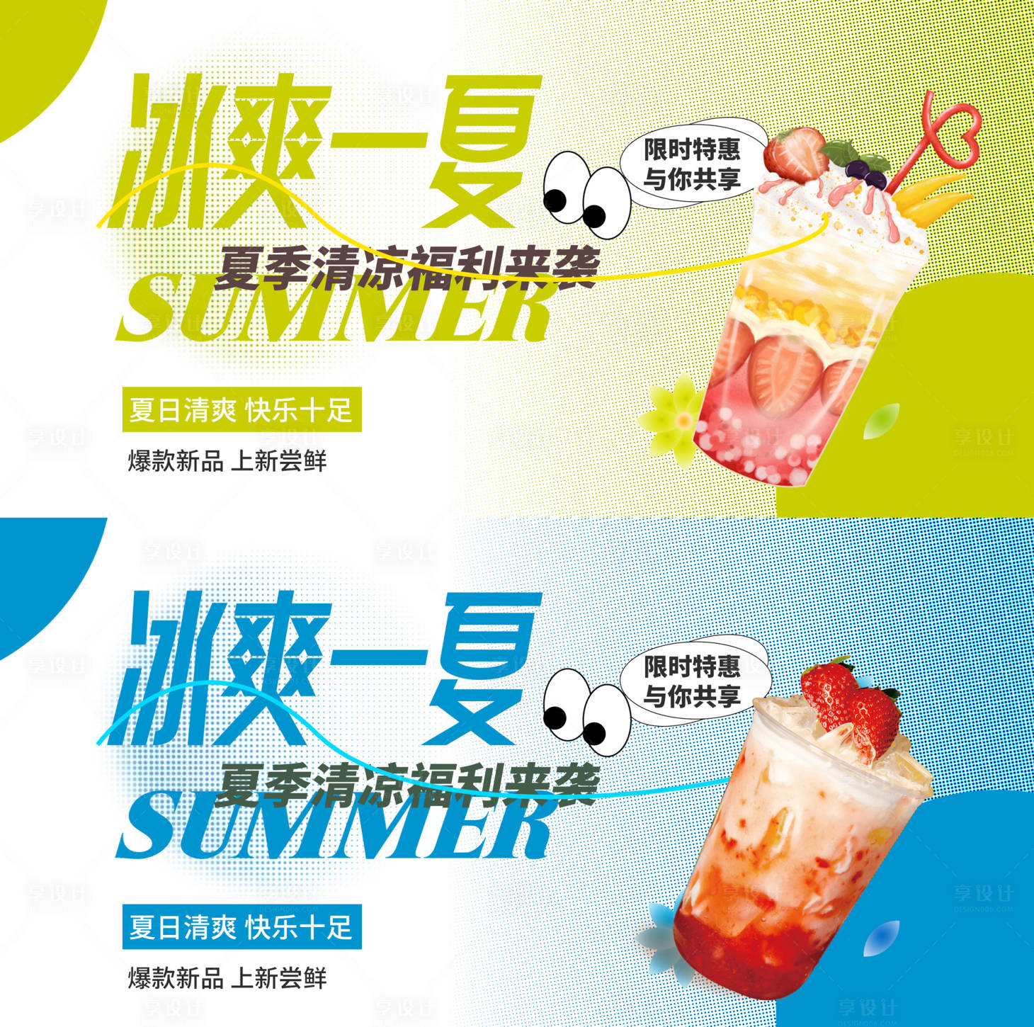 源文件下載【享設計】搜索編號：92380028821717368【奶茶夏季活動背景板】