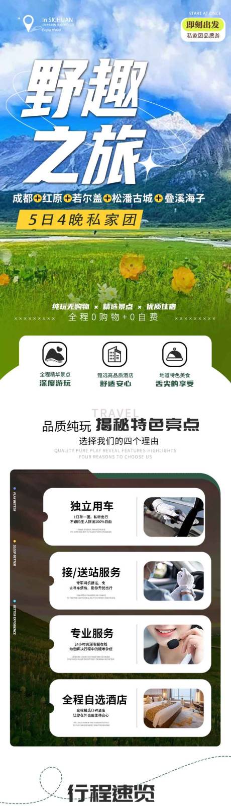 源文件下载【四川旅游详情页】编号：71490028791739761