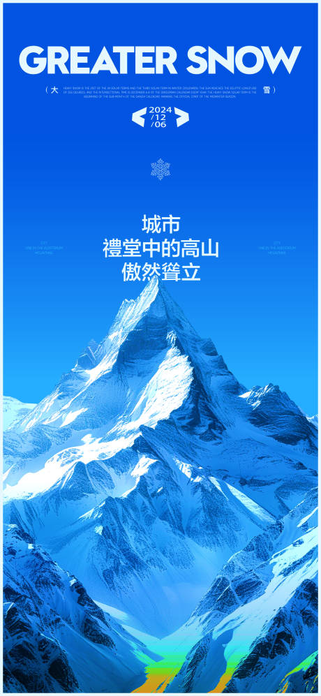 源文件下載【大雪節氣海報】編號：99380028595622423