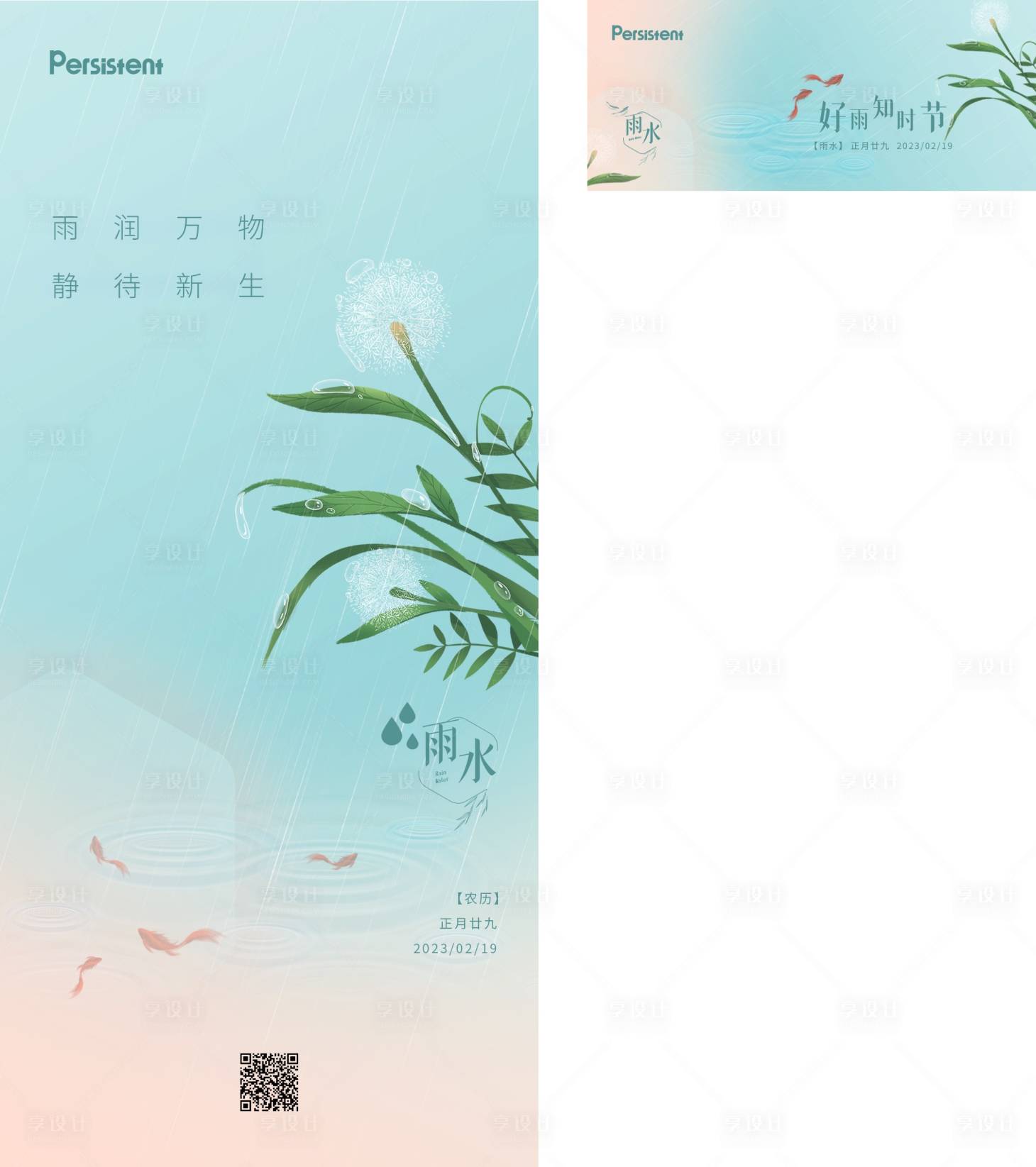 源文件下載【享設計】搜索編號：16990028824142704【雨水海報】